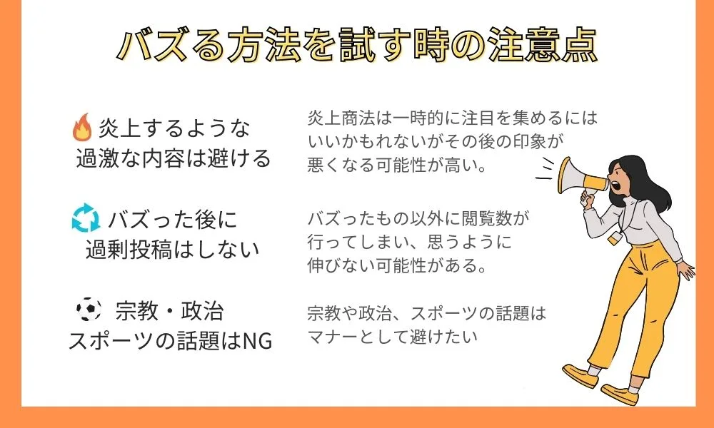 Twitterでバズる方法9選！SNS集客につながるメリットとは？