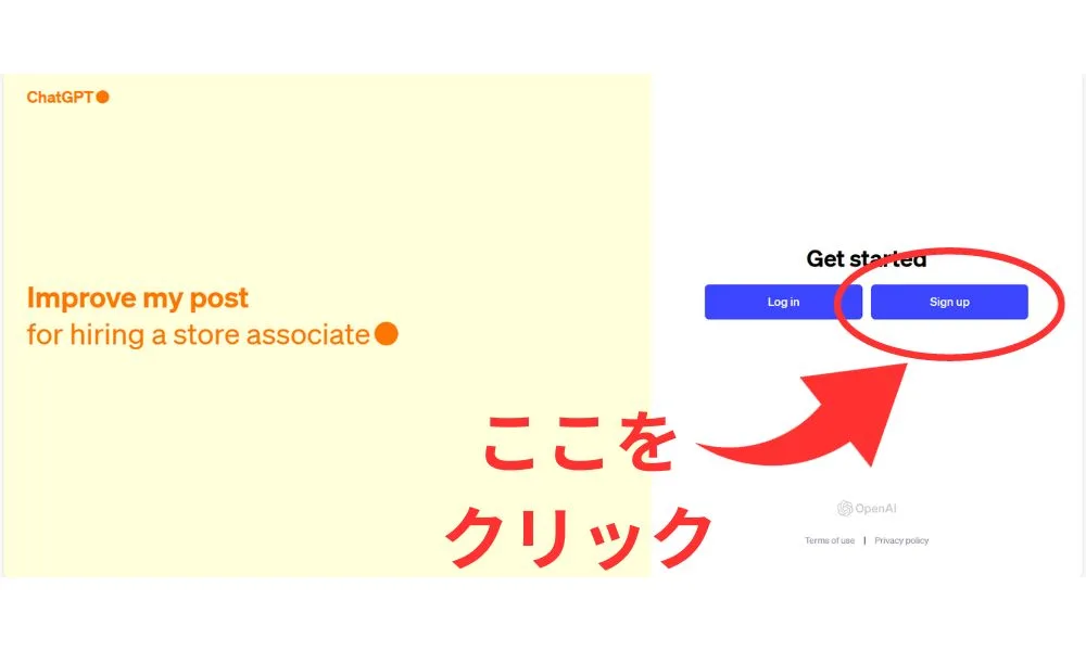 ChatGPTのアカウントを作成、ログインする