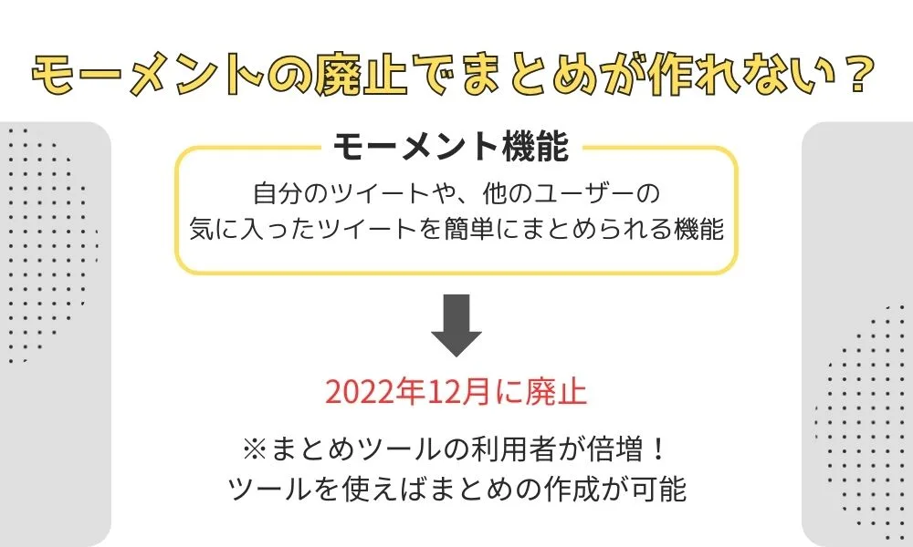 Twitterのまとめの作り方・メリットを解説！最適なツールとは？