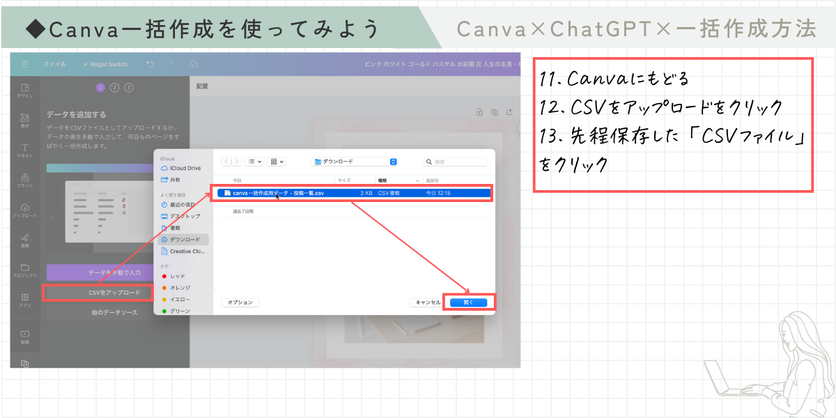 Canvaに戻りデータを取り込む