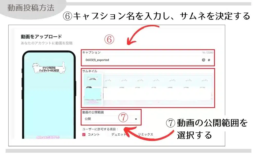 【TikTok】ブラウザ版（PC）で動画は見れる？投稿方法も解説！