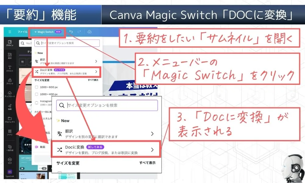 canva majic switch docに変換