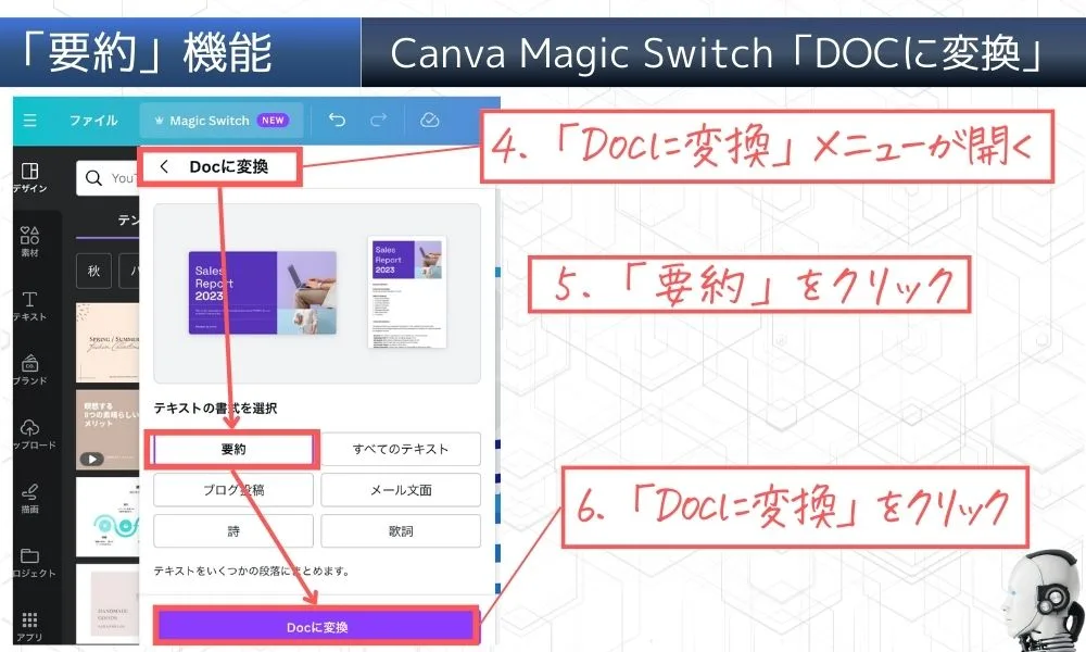 canva majic switch docに変換