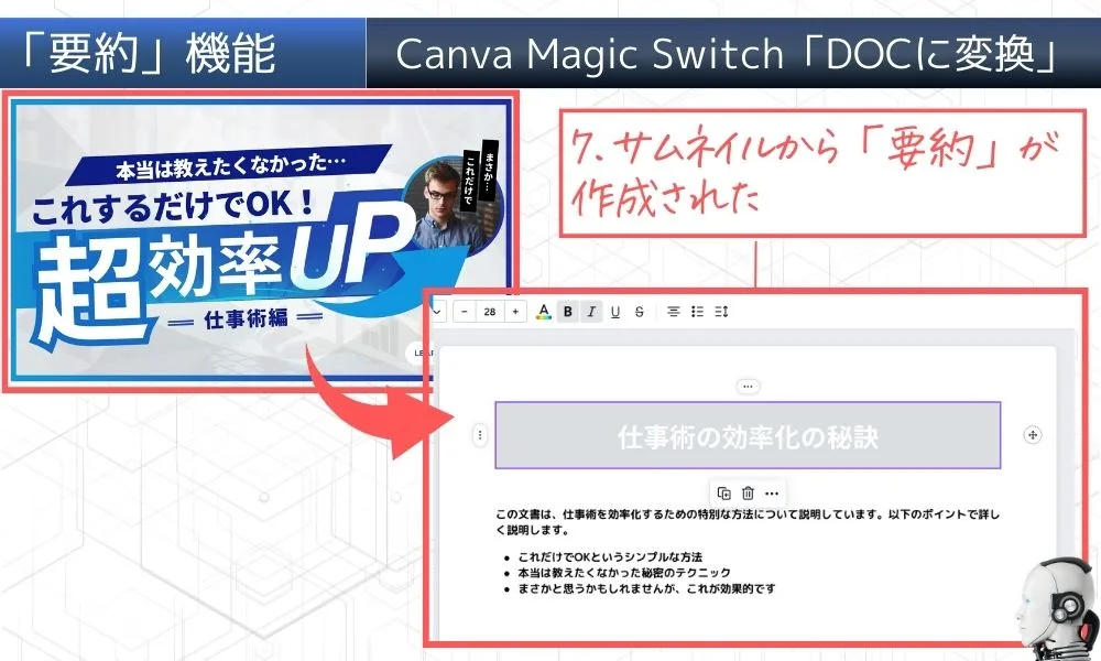 canva majic switch docに変換