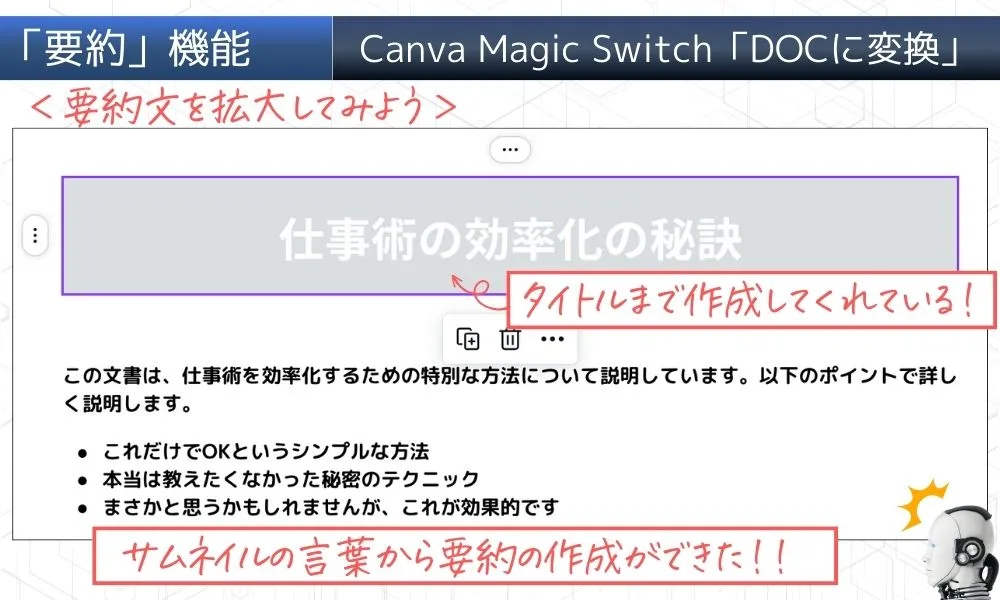 canva majic switch docに変換