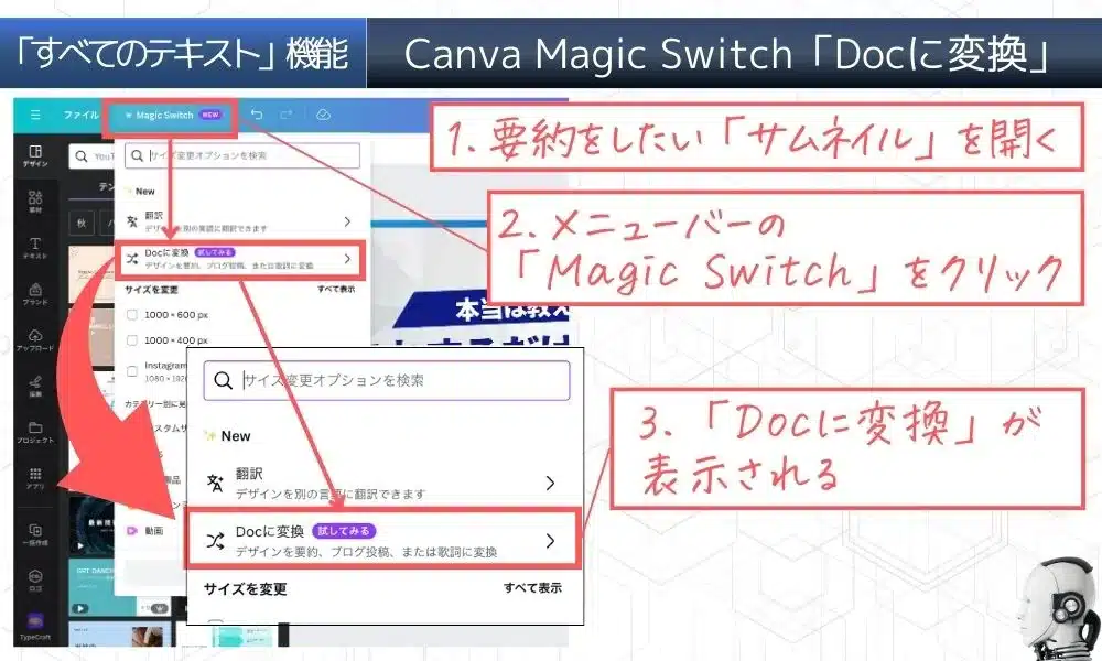 canva majic switch docに変換