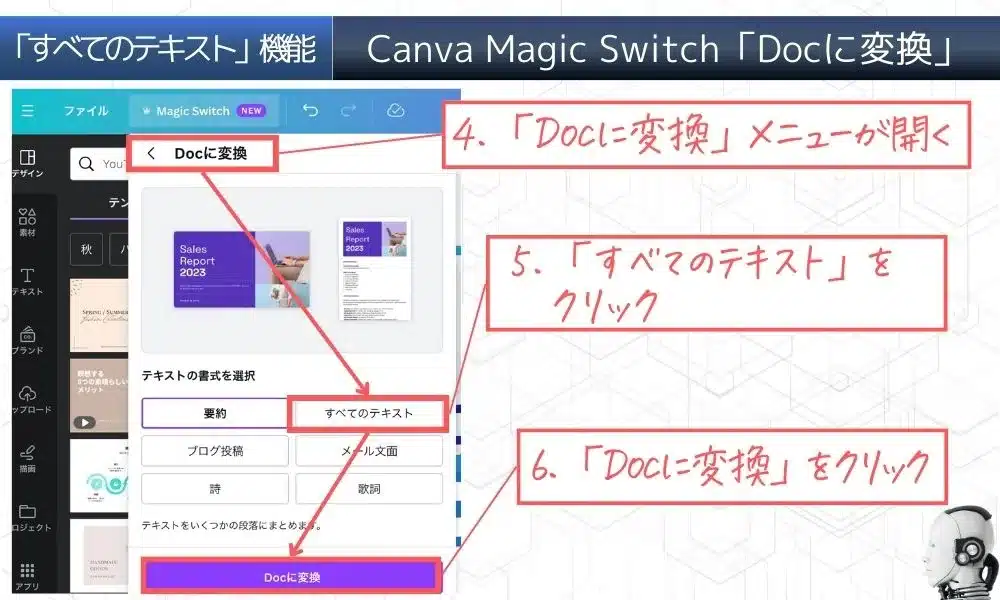 canva majic switch docに変換