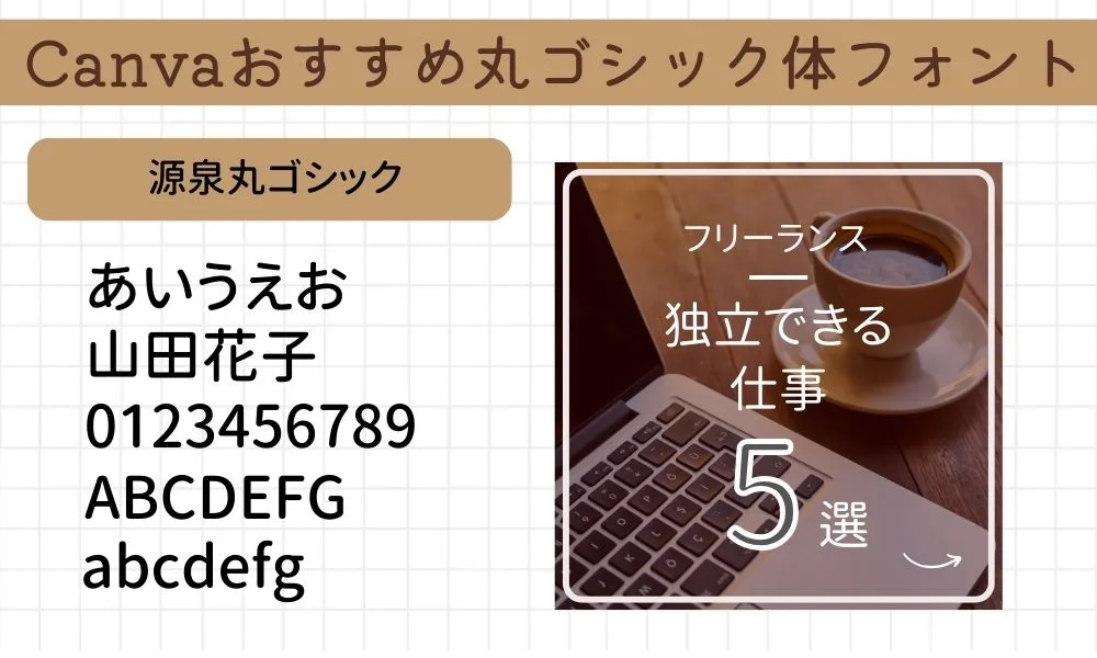 canvaおすすめのフォント