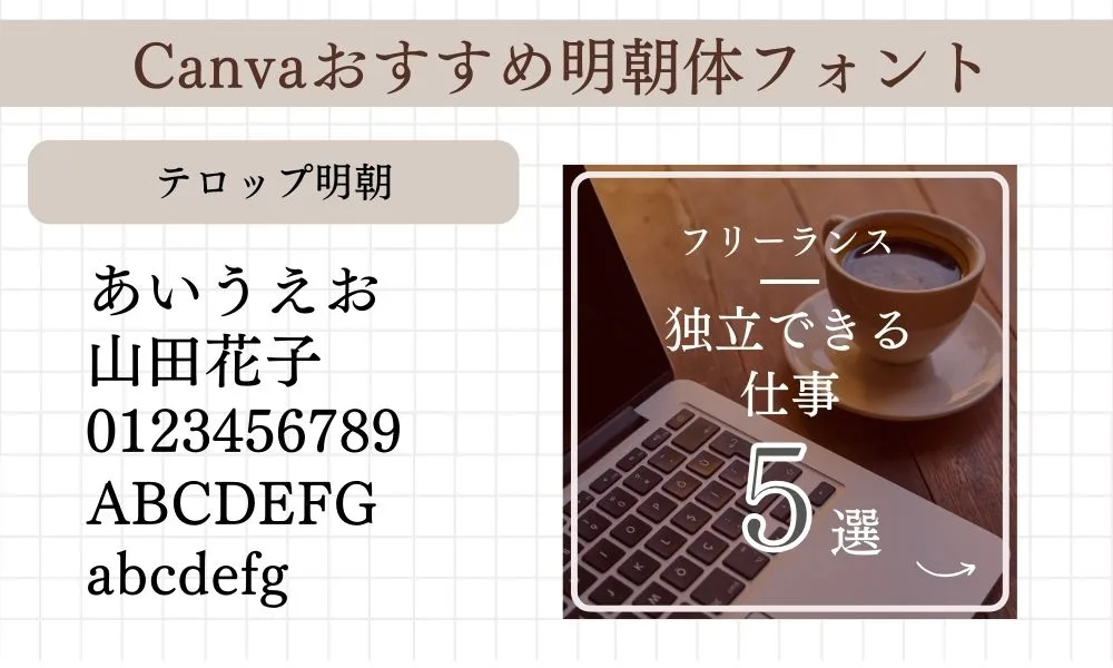 canvaおすすめのフォント