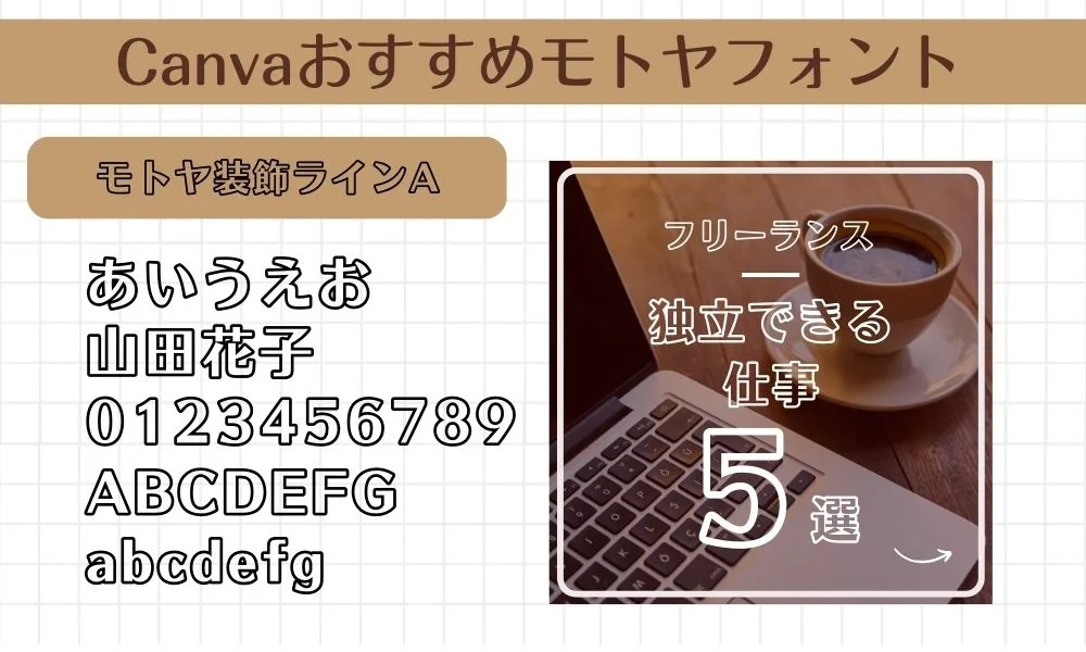 canvaおすすめのフォント