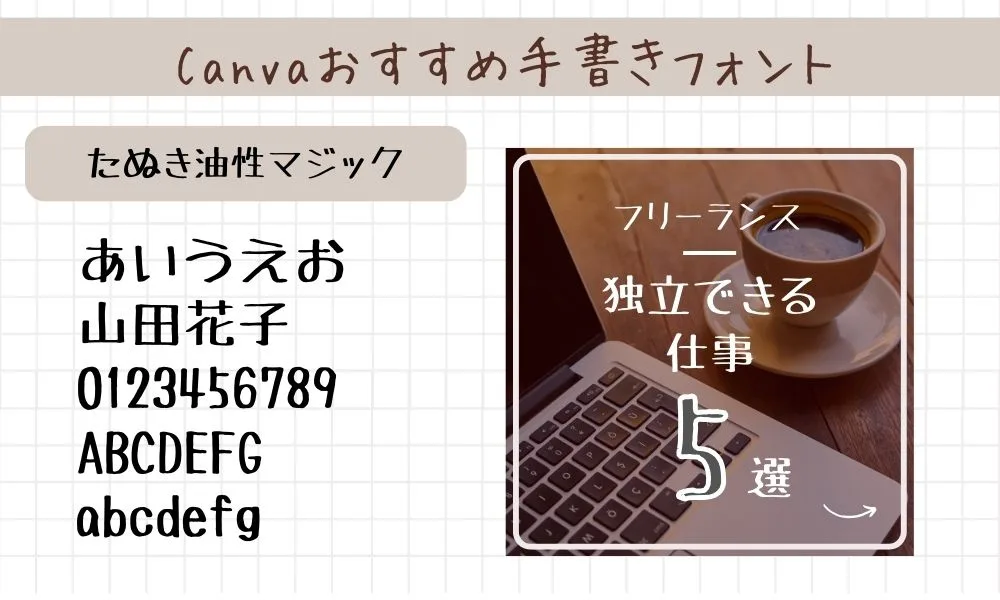 canvaおすすめのフォント