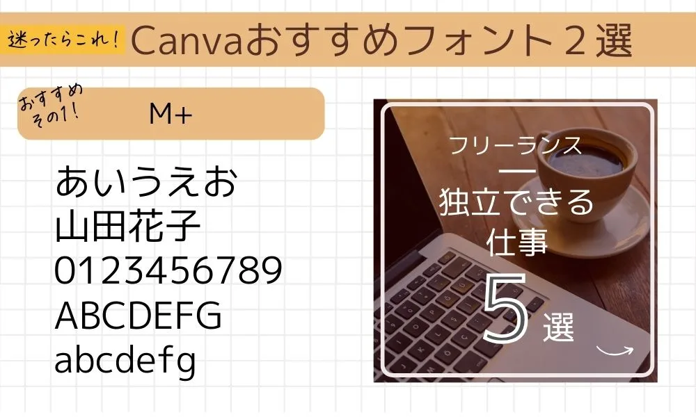 canvaおすすめのフォント