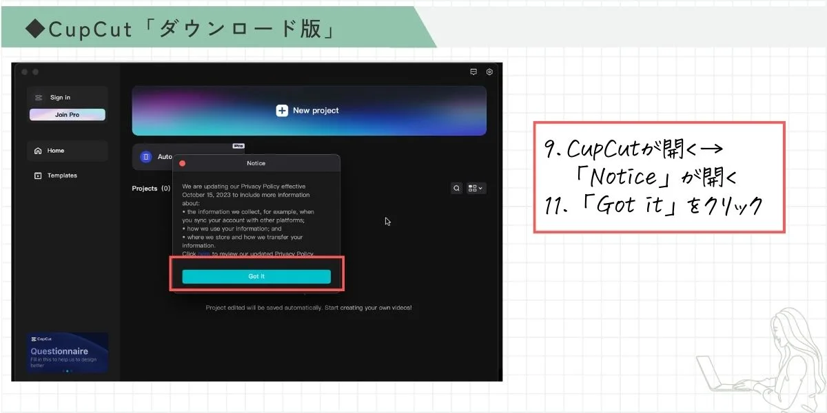 CupCut「ダウンロード版」インストール方法