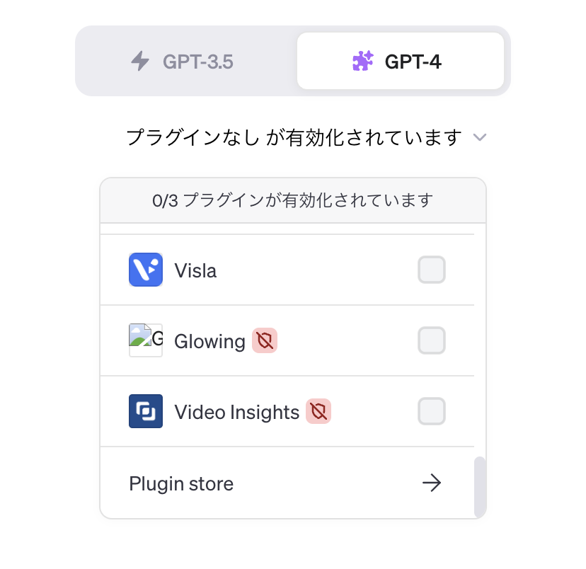 ChatGPTのプラグインストアへのリンク