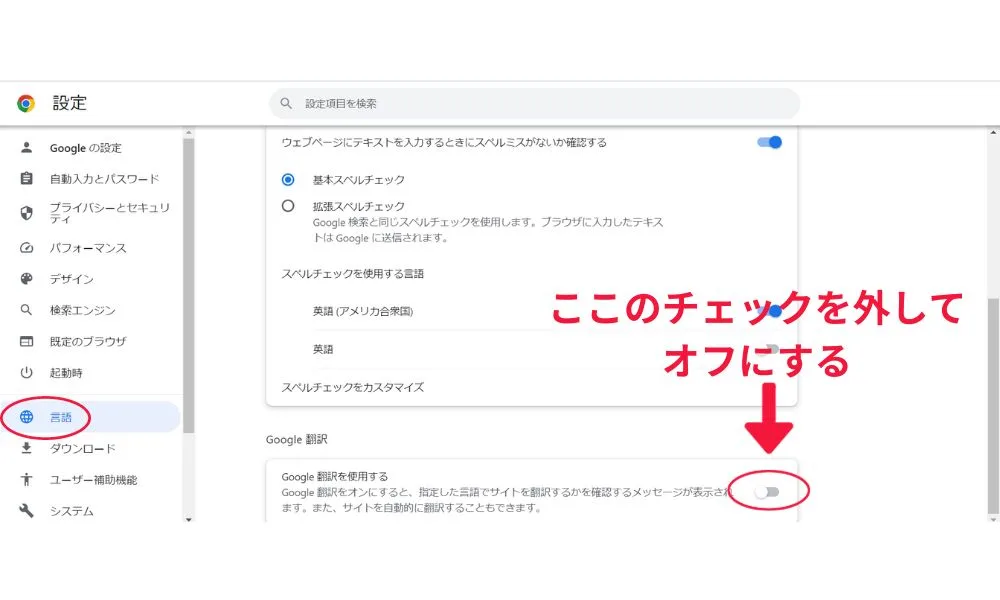 ７）自動翻訳機能が「オン」になっている