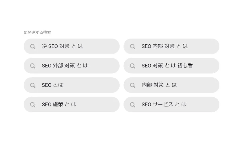 関連キーワードを調べる