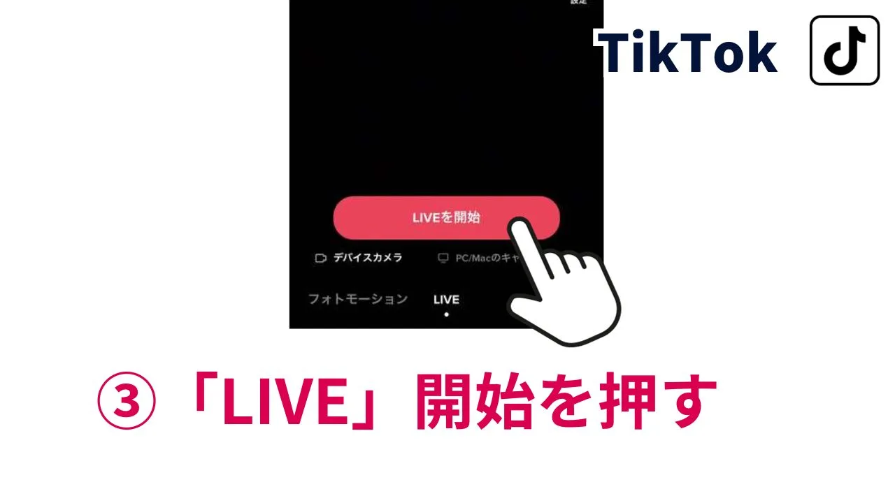 LIVE開始ボタン