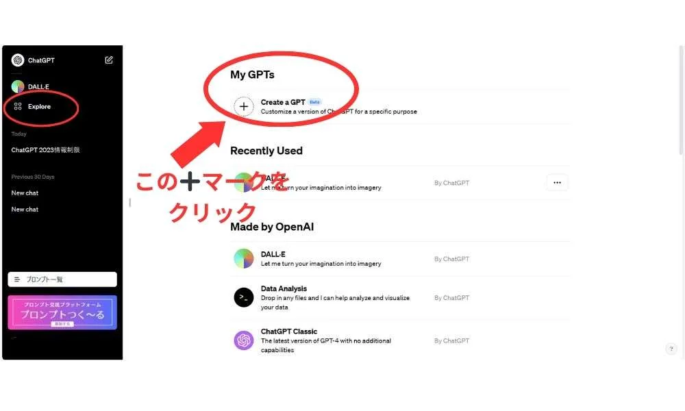GPTsの基本的な使い方1