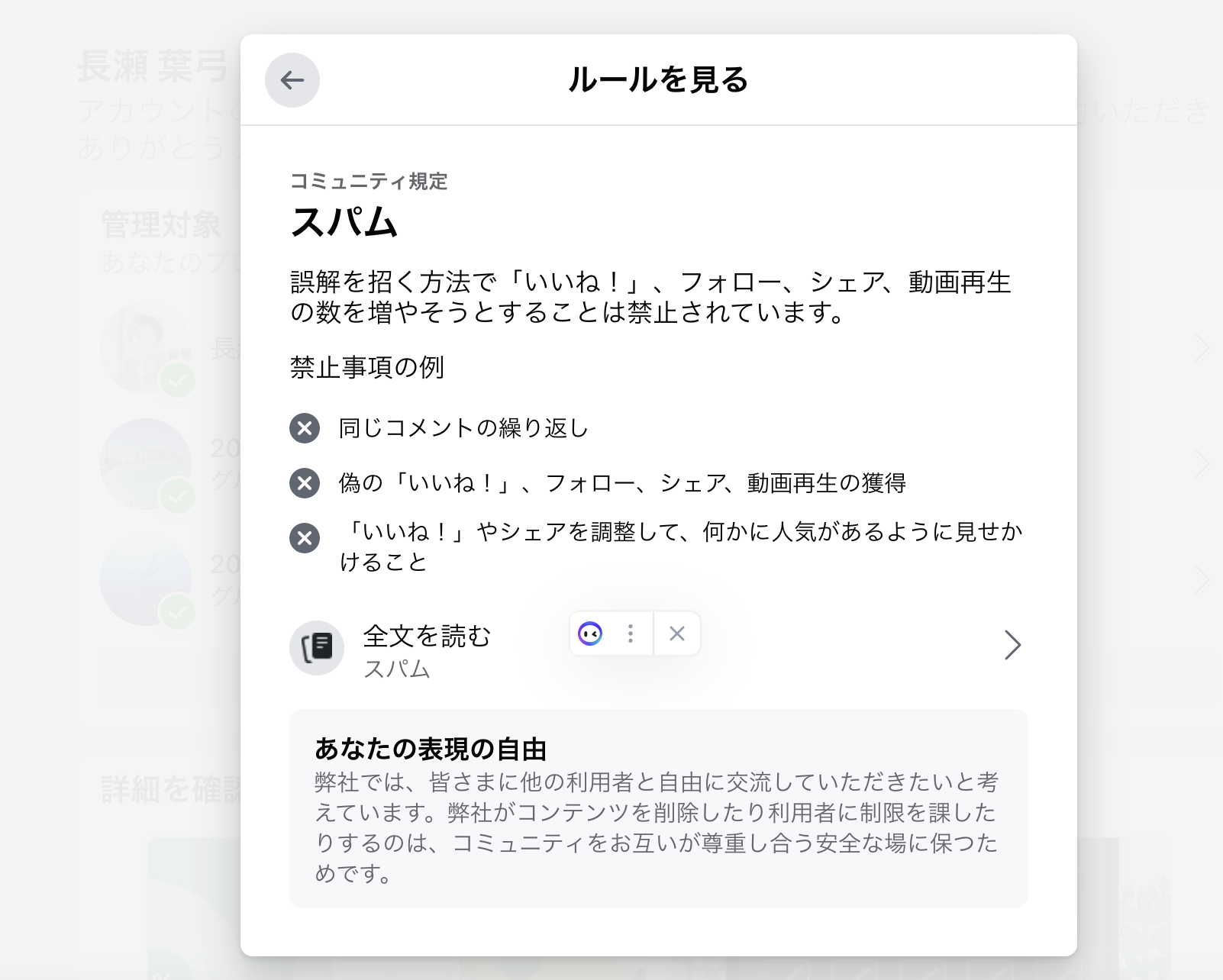 コンテンツが削除されましたと表示され、ルールを見るをクリックすると