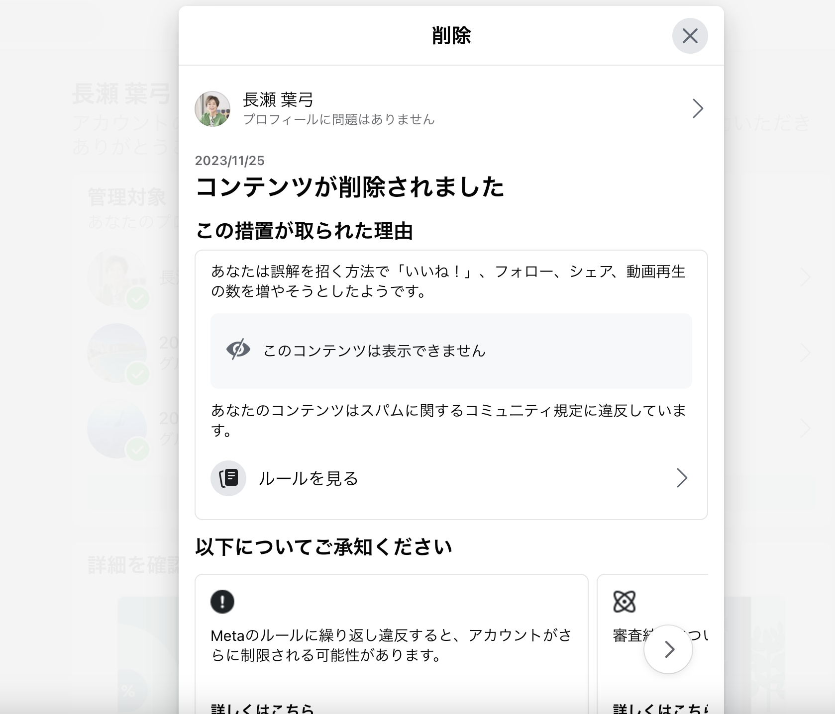 コンテンツが削除されましたFacebook