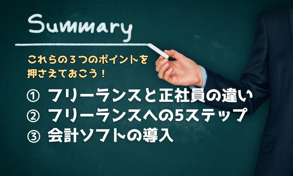 【フリーランスの始め方マニュアル】｜初心者でもわかる独立必須事項を徹底解説！