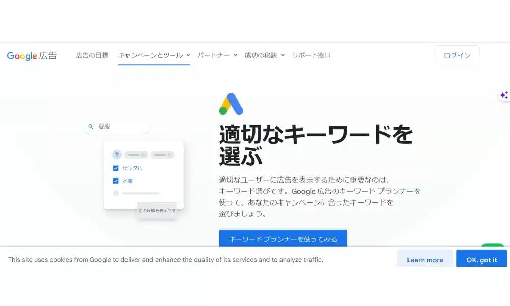 Googleキーワードプランナー