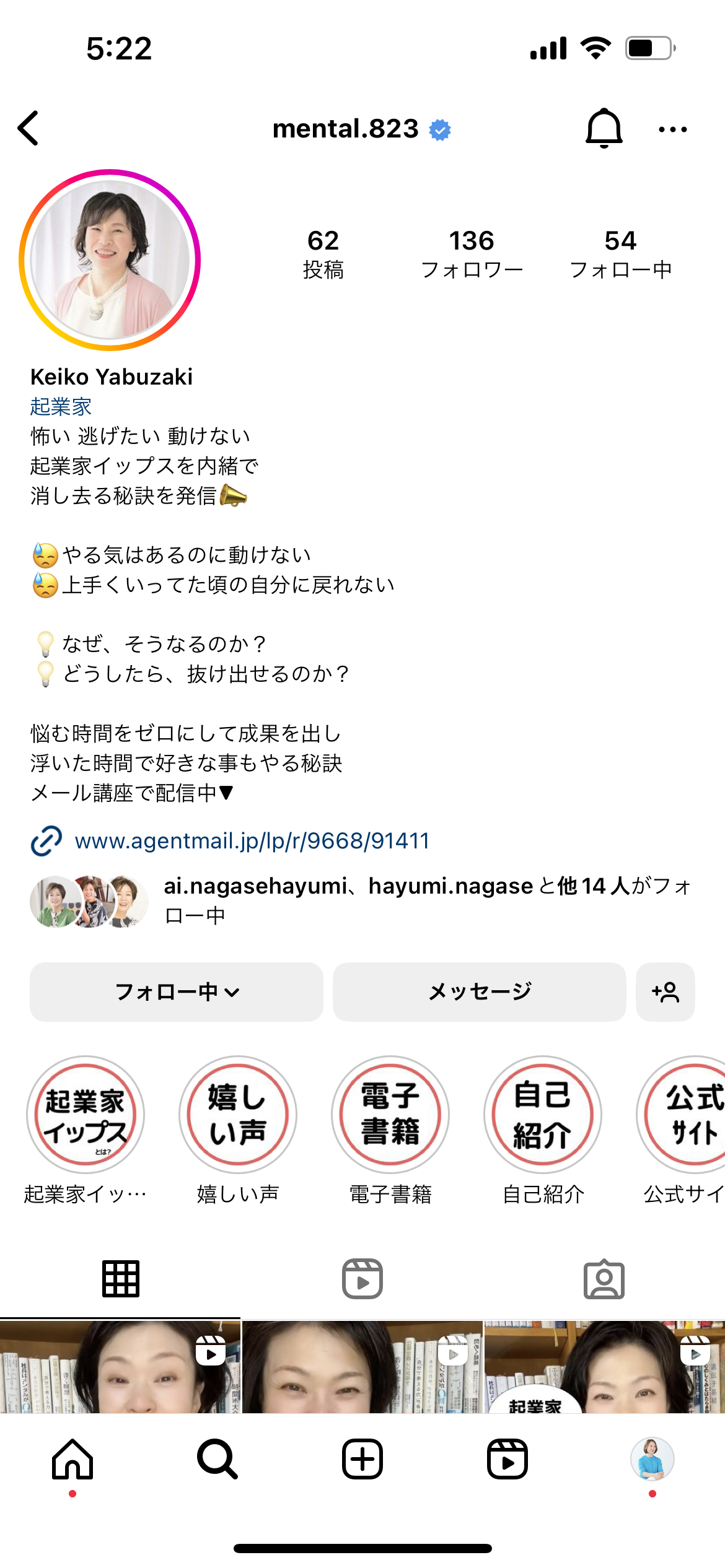 インスタコンセプトの例、やぶざき恵子さんの怖い逃げたい動けない起業家イップスを内緒で消し去る起業家イップス克服プログラムのアカウント