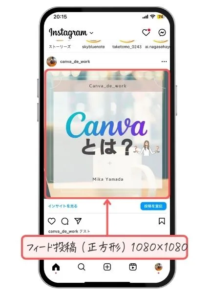Instagramフィード投稿サイズ1080×1080
