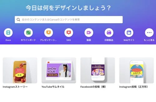 初心者必見！インスタ投稿おすすめ無料テンプレート集 canva