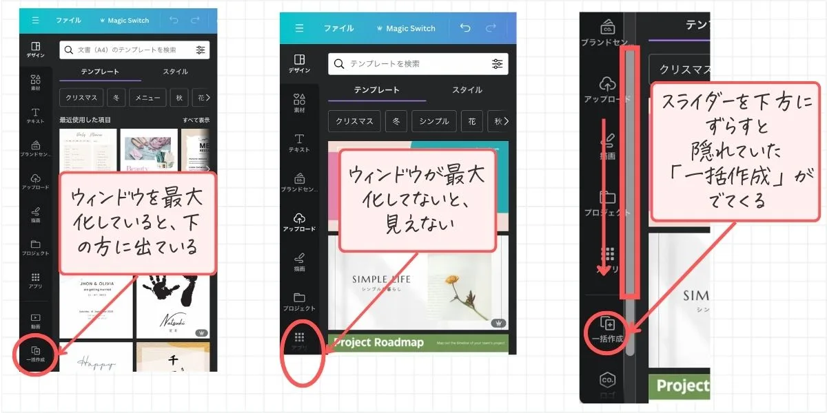 Canva一括作成が出てこない時の操作方法