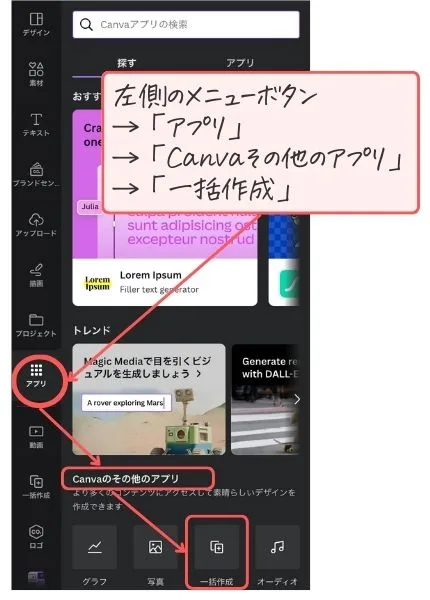 Canva一括作成が出てこない時の操作方法