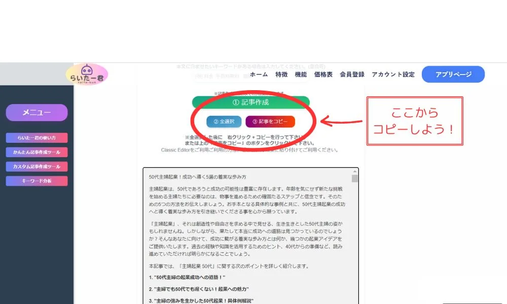 『らいたー君』が実際に書いた記事はこちら