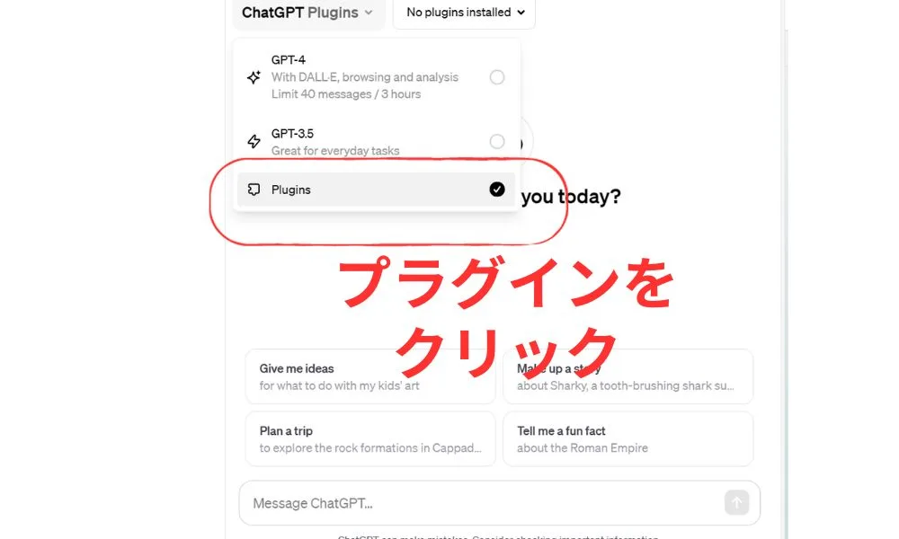 ChatGPTプラグインのインストール方法と使い方