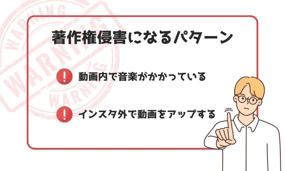 インスタリールの音楽著作権はどうなっているの？安心して投稿するための方法と侵害になるパターンを紹介