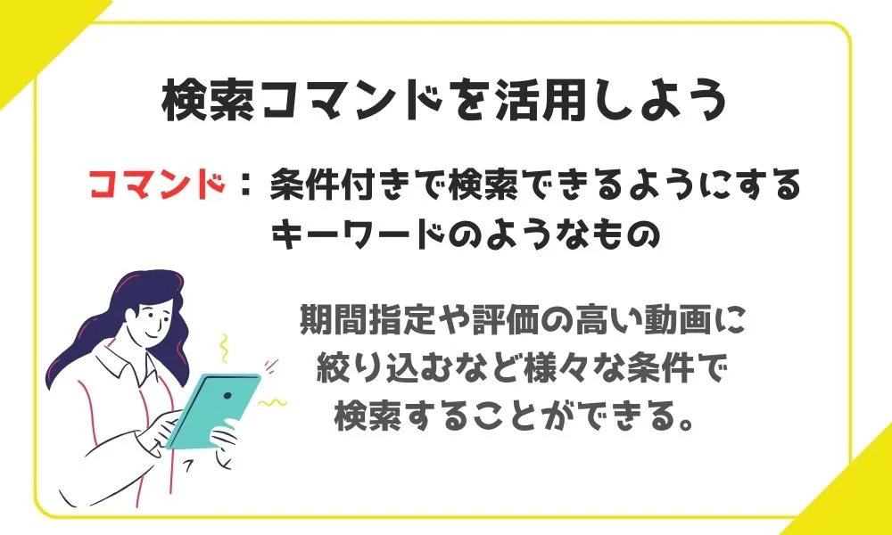 Twitterの動画検索がサクサク進む！コマンドで条件指定をしよう