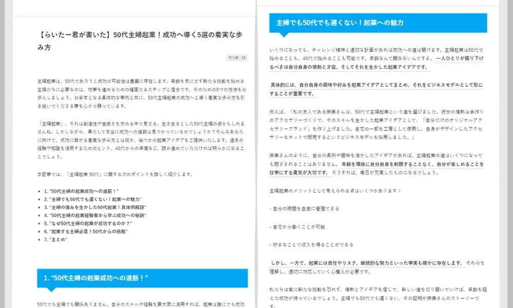 『らいたー君』が実際に書いた記事はこちら１