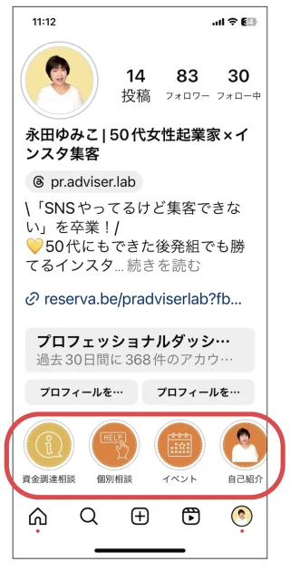 インスタ ストーリーズにリンクを貼るには？