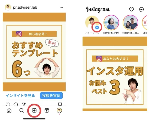 インスタ
ストーリー
投稿方法
初心者