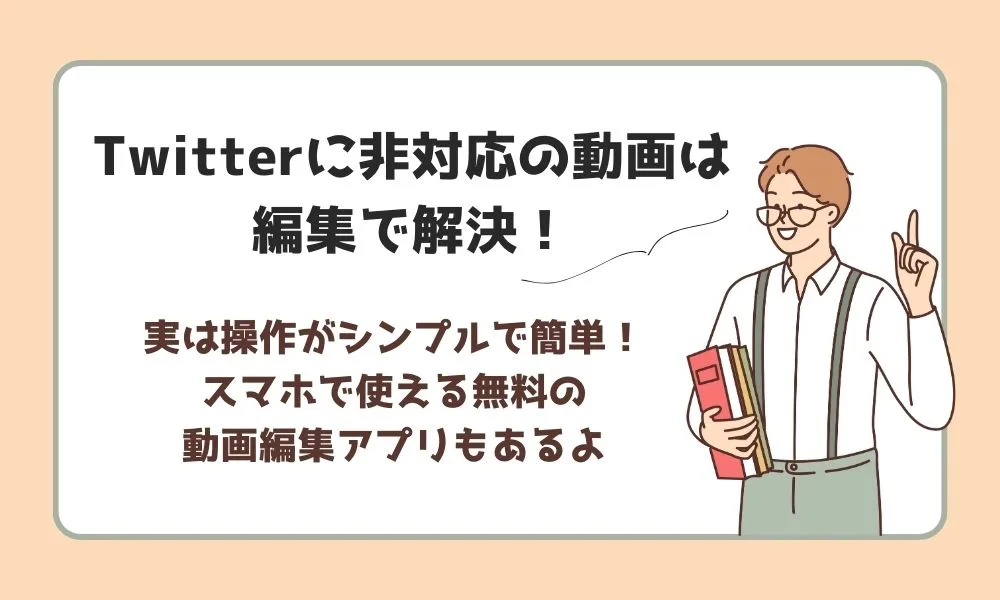 Twitterに動画を載せる方法を徹底解説！投稿が圧倒的に楽になる効率化ツールまで紹介