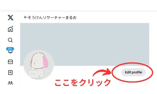 Twitterのプロフィールを改行する方法２