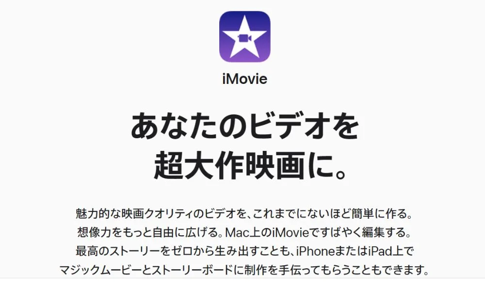 iMovie