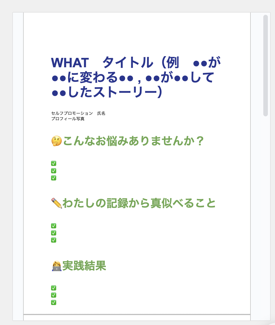 Googleドキュメントの見出しの設定テンプレート配布、一度設定すると永遠に使えます！