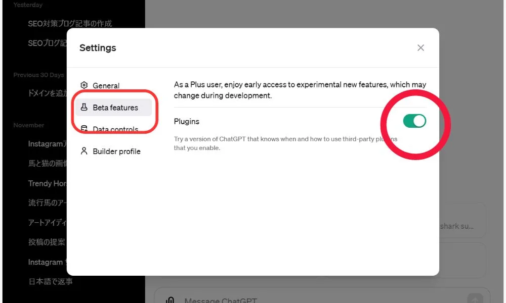 ChatGPTのプラグイン機能の使い方