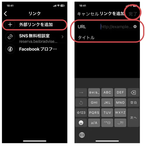 インスタ ストーリーズにリンクを貼るには？