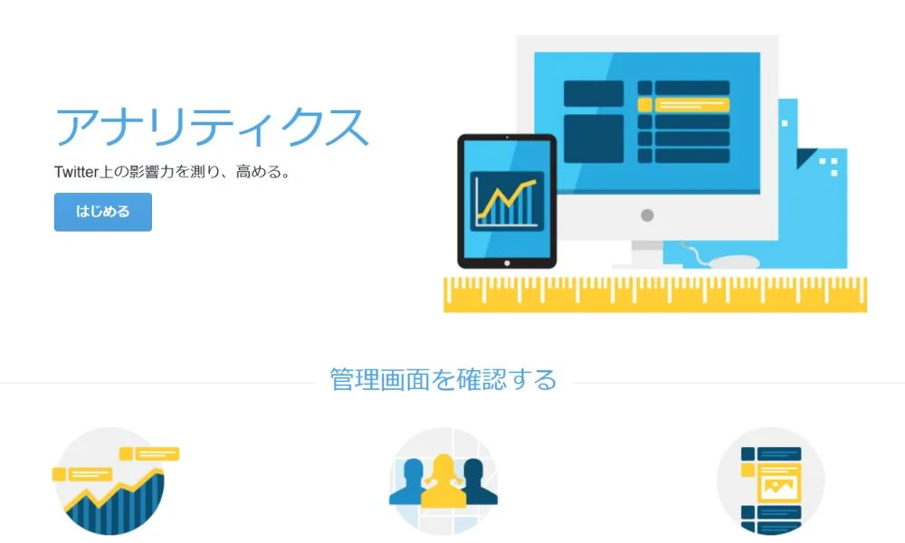 Twitterの公式分析ツール「Twitterアナリティクス」の使い方を解説