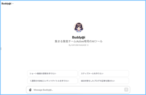 ChatGPTやBuddy@iで時短！ - 効率的なコンテンツ管理術