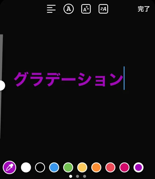インスタストーリーズで文字フォントをグラデーションにする方法