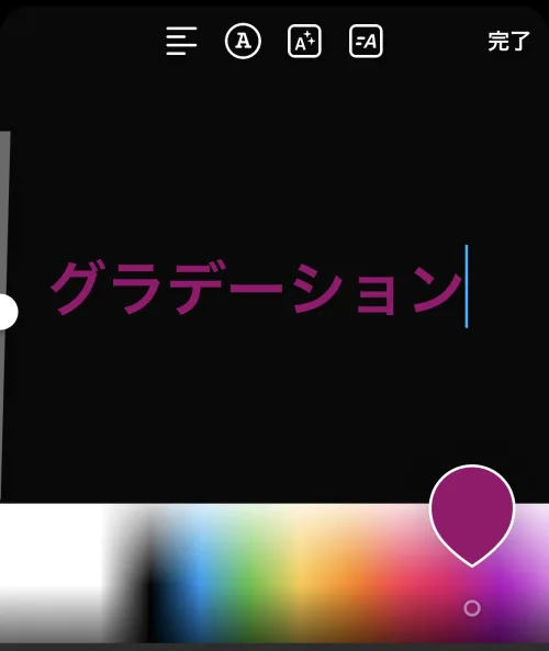 インスタストーリーズで文字フォントをグラデーションにする方法