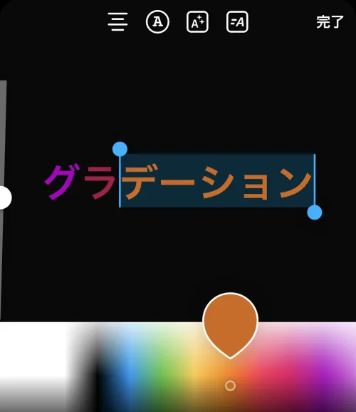 インスタストーリーズで文字フォントをグラデーションにする方法