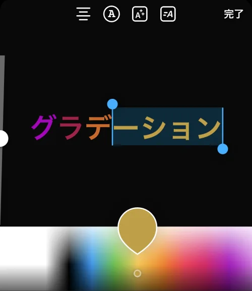 インスタストーリーズで文字フォントをグラデーションにする方法